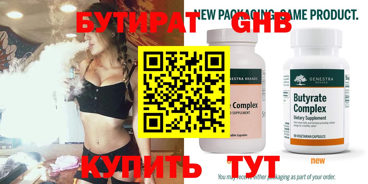 Каменск-Шахтинский  БУТИРАТ 99%  Вход с VPN 