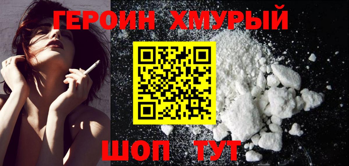 Героин хмурый  Вход с VPN  Каменск-Шахтинский 