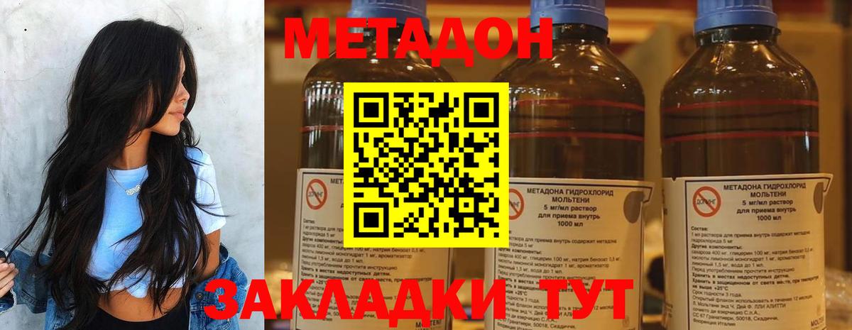 Каменск-Шахтинский  Метадон methadone  Метадон белоснежный  Вход с VPN 
