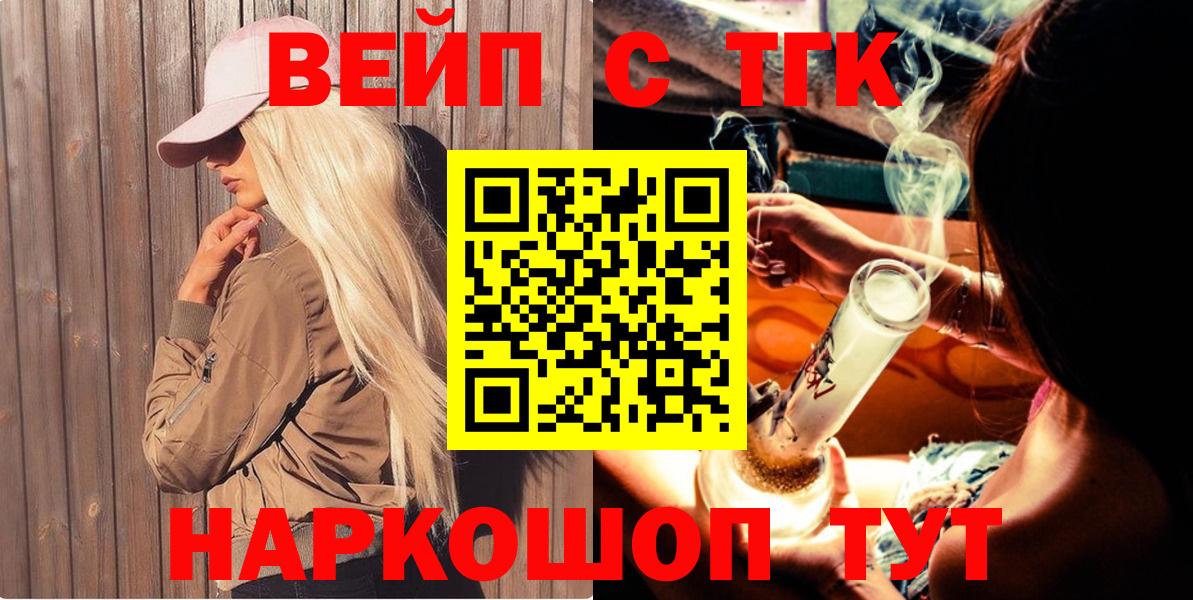 ТГК вейп с тгк  ТГК THC oil  Вход с VPN  Каменск-Шахтинский 